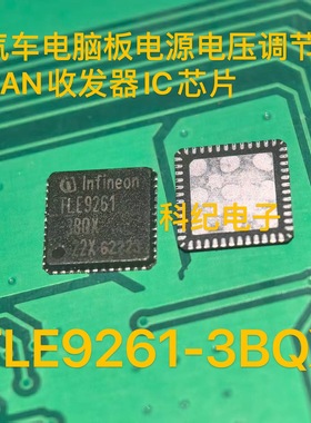 TLE9261-3BQX 汽车电脑板电源电压调节 CAN收发器IC芯片