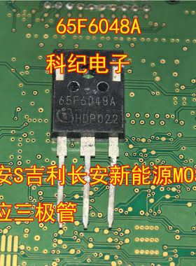 65F6048A 埃安S吉利长安新能源MOS场效应三极管