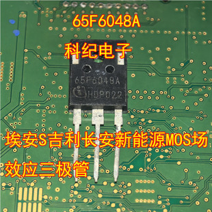 65F6048A 埃安S吉利长安新能源MOS场效应三极管