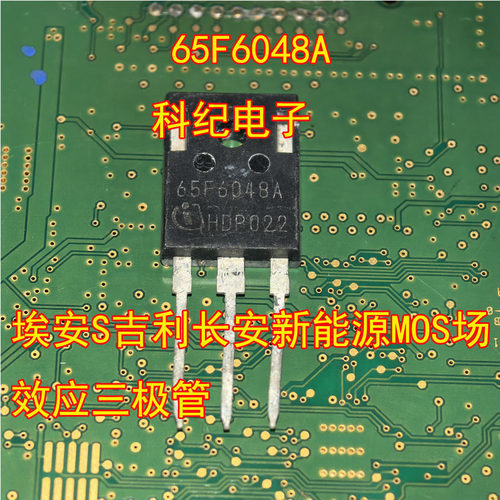65F6048A三极管新能源车载芯片