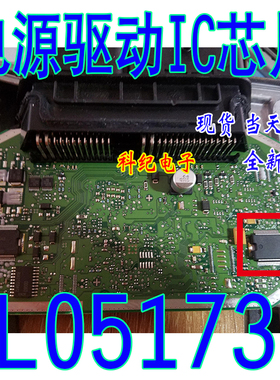 L05173  全新 M7小乌龟电源芯片 汽车电脑板芯片 可直拍