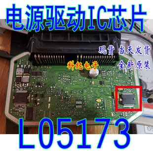L05173 M7小乌龟电源芯片 汽车电脑板芯片 可直拍