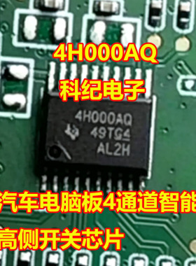 4H000AQ TPS4H000AQPWPRQ1 汽车电脑板4通道智能电源高侧开关芯片