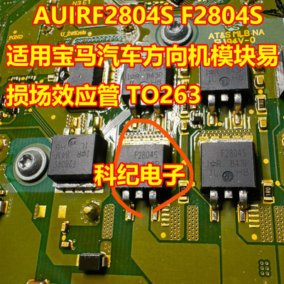 AUIRF2804S/F2804S宝马场效应管