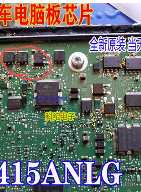 6415ANLG 专业提供汽车电脑板芯片  可直拍