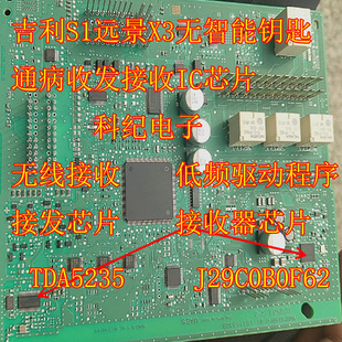 TDA5235 J29COBOF62 吉利S1远景X3无智能钥匙通病收发接收IC芯片