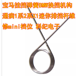 宝马挂挡弹簧BMW换挡机构通病1系2系X1迷你排挡杆维修mini档位