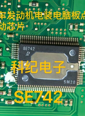 SE742 汽车发动机电装电脑板点火驱动芯片