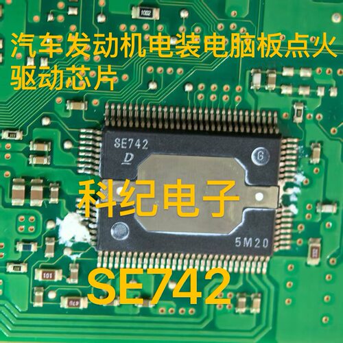 SE742电脑板点火驱动芯片