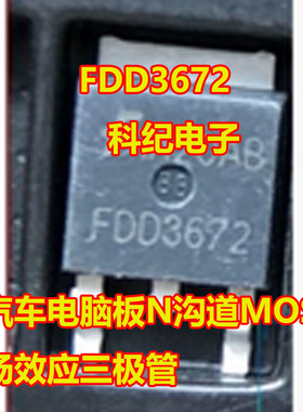 FDD3672 汽车电脑板N沟道MOS场效应三极管TO252贴片