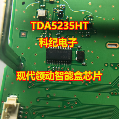 TDA5235HT现代领动智能盒芯片
