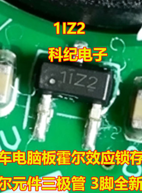 1IZ2 汽车电脑板霍尔效应锁存器元件三极管DRV5013FAQDBZR SOT23