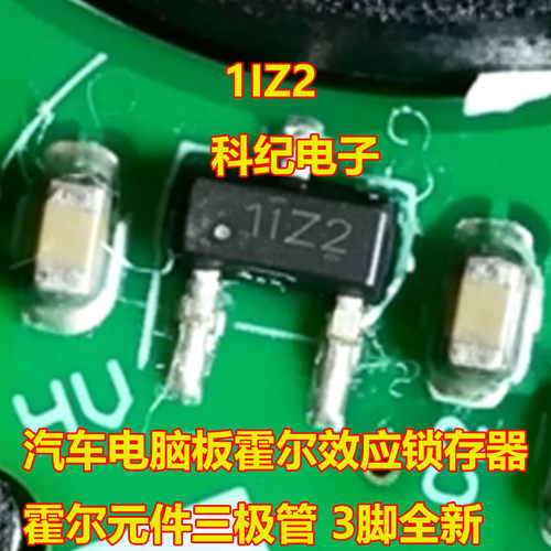1IZ2汽车电脑板霍尔锁存器三极管