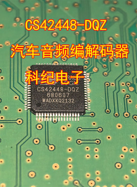 CS42448-DQZ 汽车音频编解码器