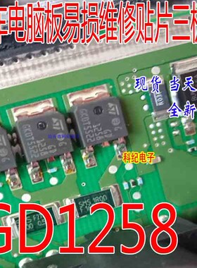 GD1258 汽车电脑板易损维修贴片三极管 汽车IC芯片
