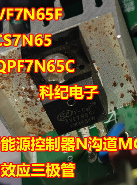 SVF7N65F JCS7N65 FQPF7N65C 新能源控制器N沟道MOS场效应三极管