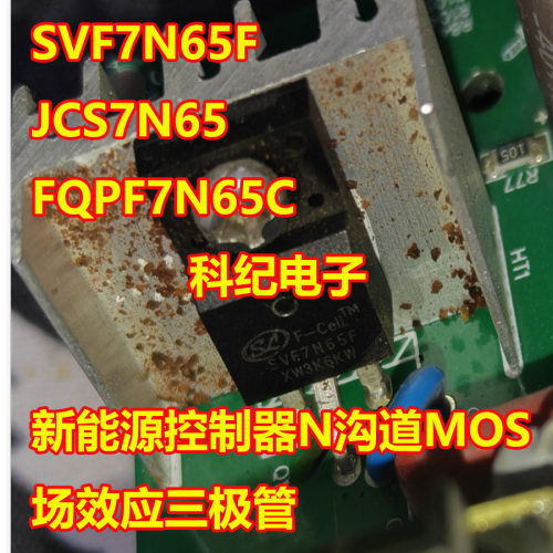 SVF7N65F控制器N沟道MOS三极管
