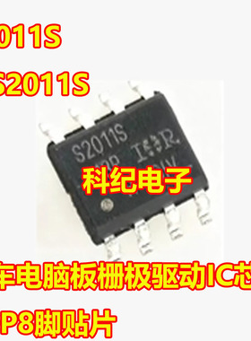 S2011S IRS2011S 汽车电脑板栅极驱动IC芯片SOP8脚贴片
