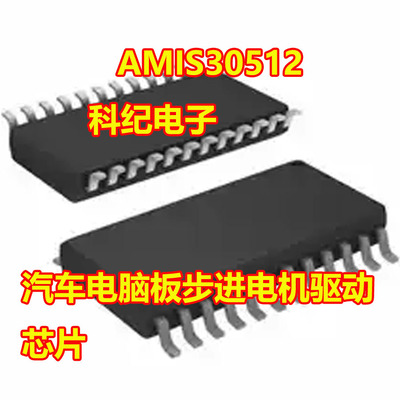 AMIS30512步进驱动ICSOP24脚