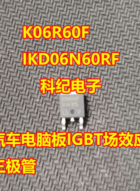 K06R60F IKD06N60RF 汽车电脑板IGBT场效应三极管TO252贴片