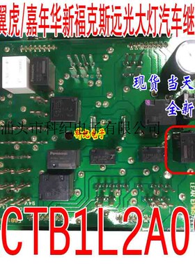 ACTB1L2A09 福特翼虎/嘉年华新福克斯远光大灯汽车继电器 4脚位