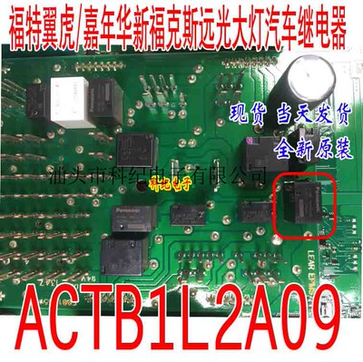 ACTB1L2A09福特翼虎继电器4脚位