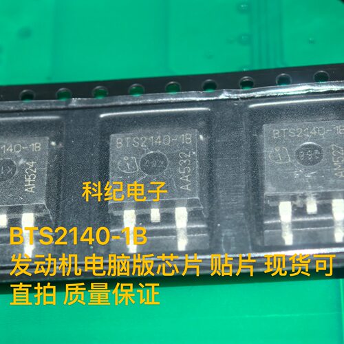 BTS2140-1B 发动机电脑版芯片贴片现货可直拍 质量保证