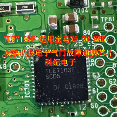 TLE7183F适用宝马X5 X6 N55发动机报电子气门故障通病芯片
