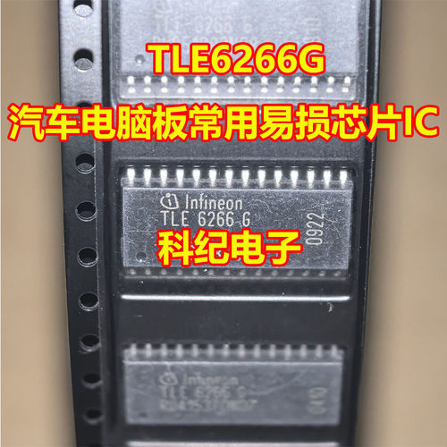 TLE6266G汽车电脑板常用IC