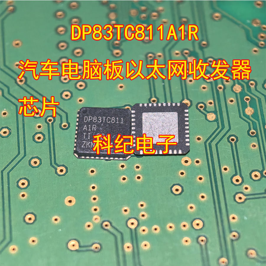 DP83TC811A1R以太网收发器芯片