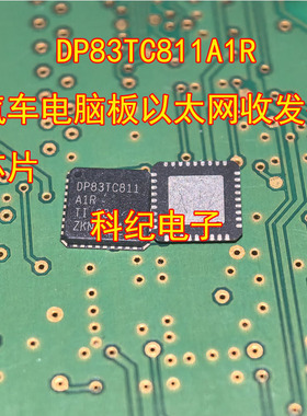 DP83TC811A1R 汽车电脑板以太网收发器芯片