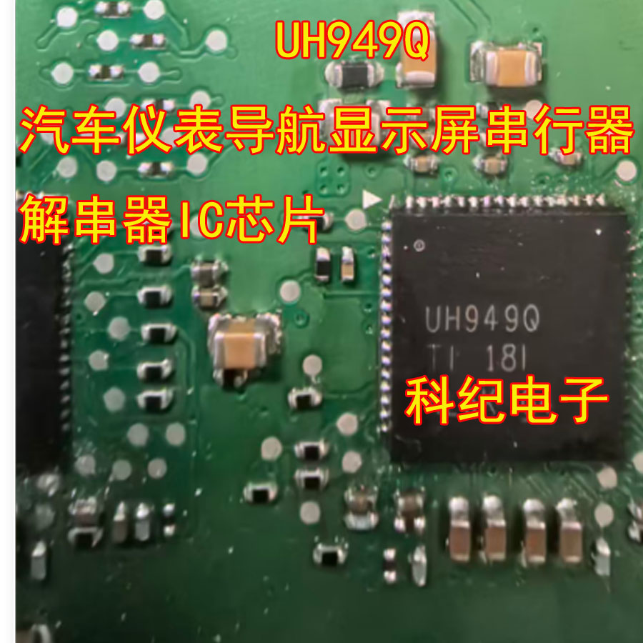 UH949Q汽车仪表导航显示屏