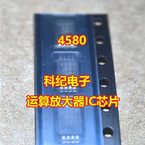 4580汽车电脑板运算放大器IC芯片