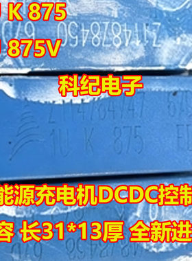 1U1UF1UK875875V控制器电容