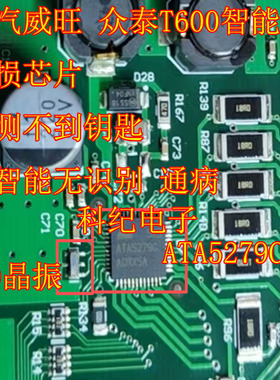 ATA5279C 8晶振 北汽威旺众泰T600智能盒易损芯片