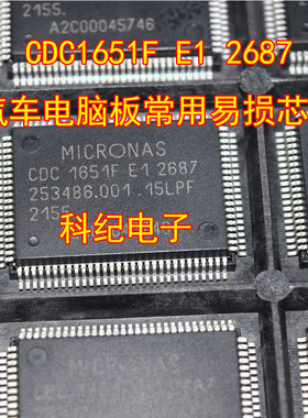 CDC1651F E1 2687 汽车电脑板常用易损芯片