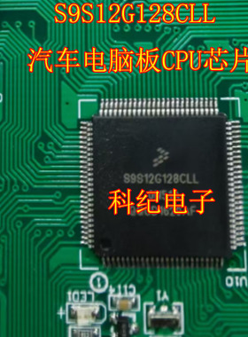 S9S12G128CLL 汽车电脑板CPU芯片