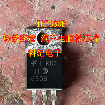 IRF630B 场效应管汽车电脑板芯片
