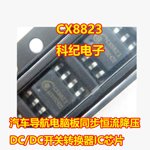 CX8823DC/DC开关转换器芯片
