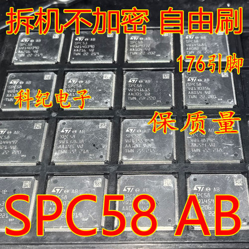 SPC58AB汽车电脑板芯片