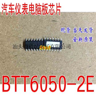 BTT6050-2E 全新 专营汽车电脑板易损芯片 可直拍