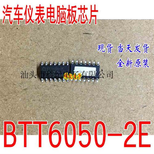 BTT6050-2E 全新 专营汽车电脑板易损芯片 可直拍