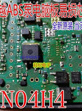 2N04H4 凯越ABS泵电脑板易损芯片