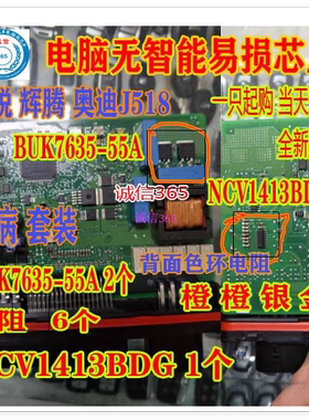 BUK7635-55A 途锐 辉腾 J518报电器电路故障途锐无智能易损三极管