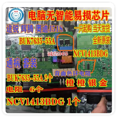 BUK7635-55A途锐无智能