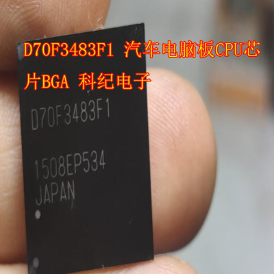 D70F3483F1 汽车电脑板CPU芯片BGA