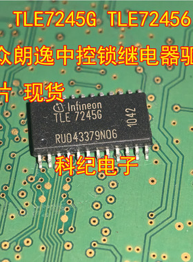 TLE7245G TLE72456 大众朗逸中控锁继电器驱动芯片 现货