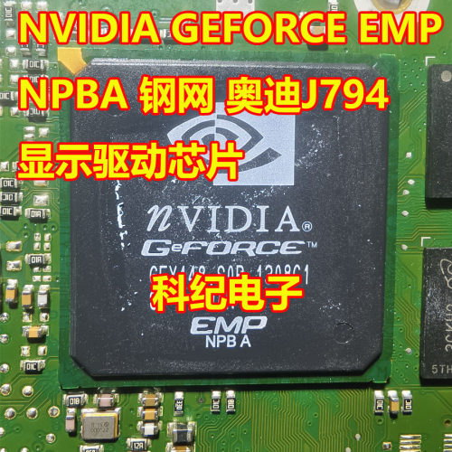 NVIDIAJ794NPBA钢网显示芯片