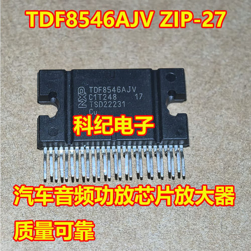 TDF8546AJVZIP-27音频功放芯片