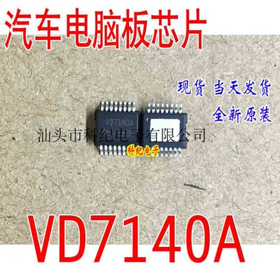 VD7140A 全新 专营汽车电脑板易损芯片 可直拍